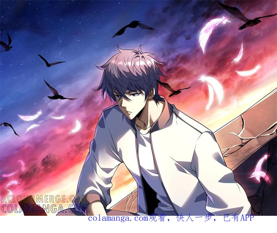 《我的诸神医院》第54话 无常勾魂 第1页