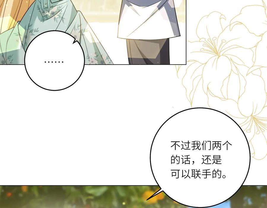 《转身成为恶女女王》第54话 月下酒局 第7页