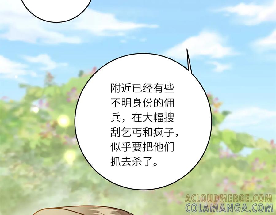 《转身成为恶女女王》第54话 月下酒局 第25页