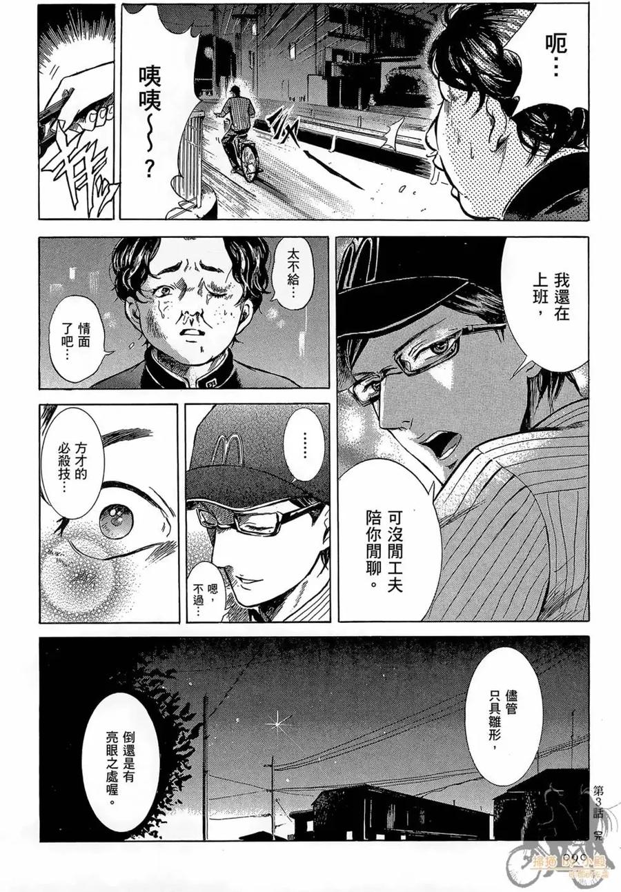 《在下坂本，有何贵干？》第01卷 第92页