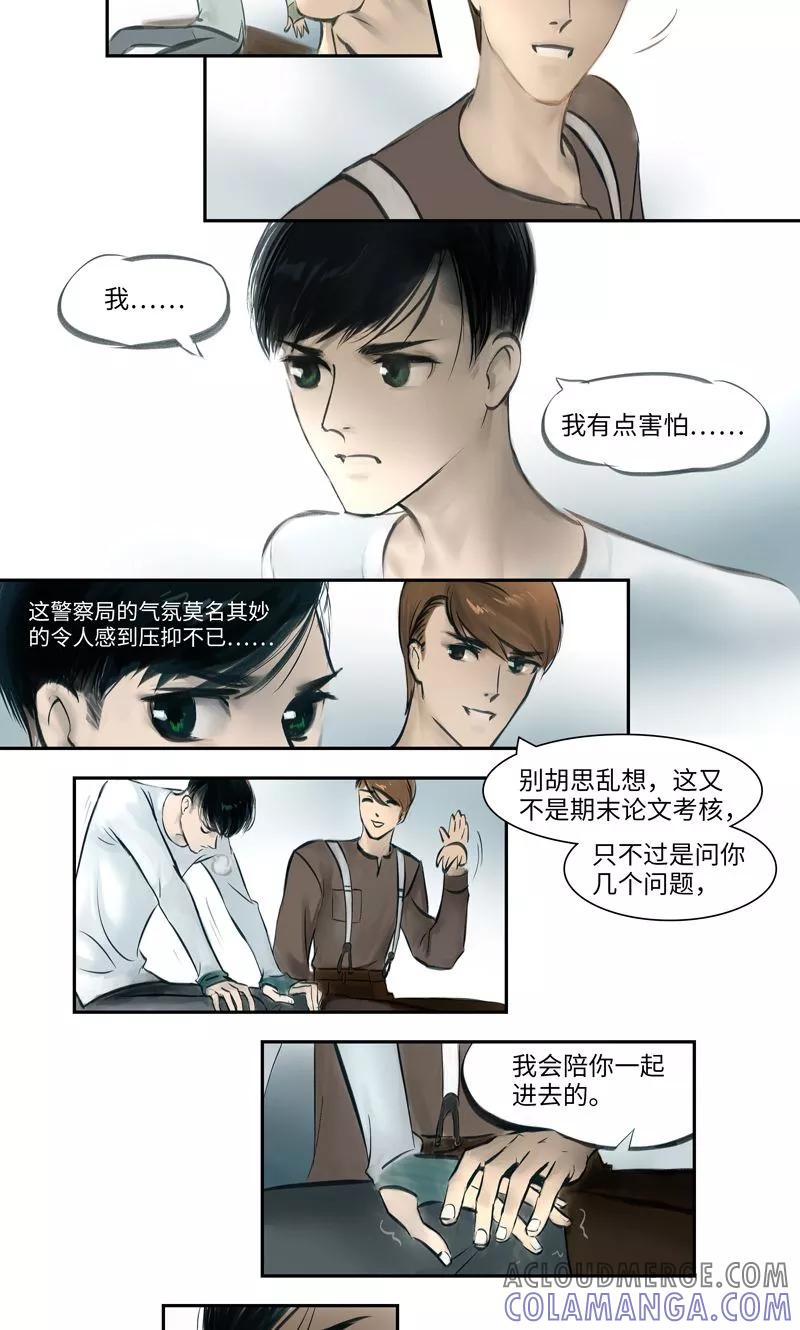 《夜刑者》第5话 彷徨 第12页