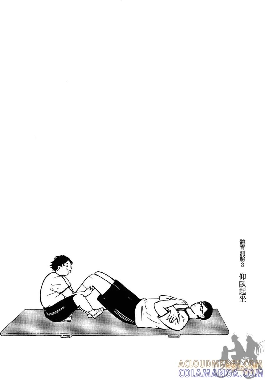 《在下坂本，有何贵干？》第01卷 第93页