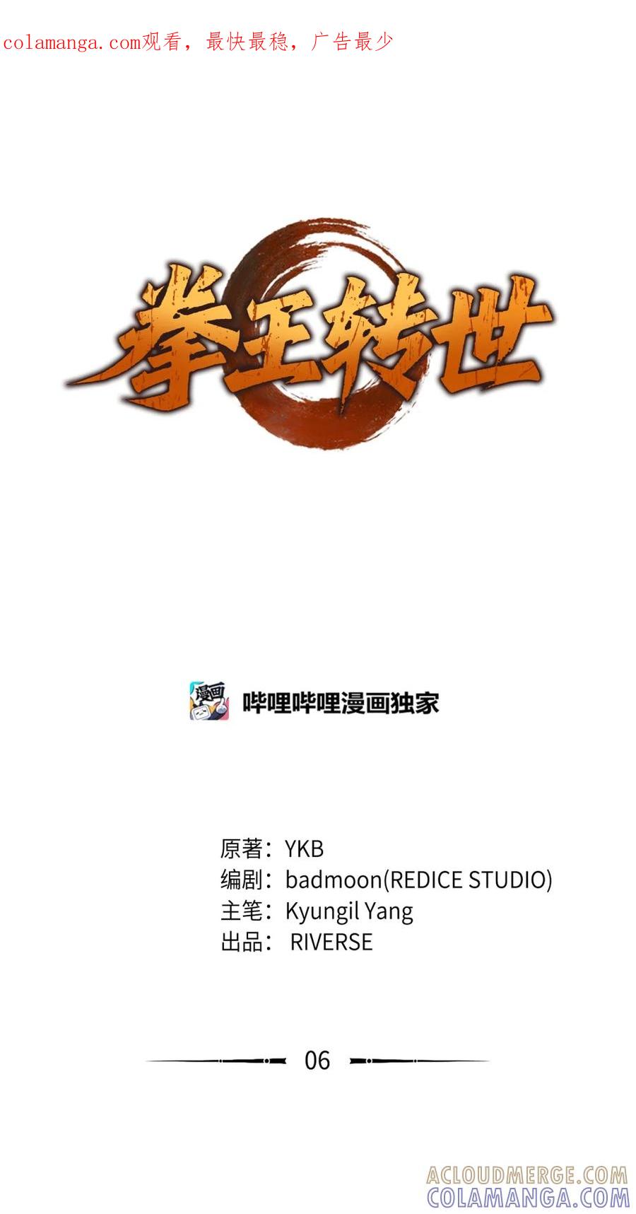 《拳王转世》06 古代遗址（1） 第1页