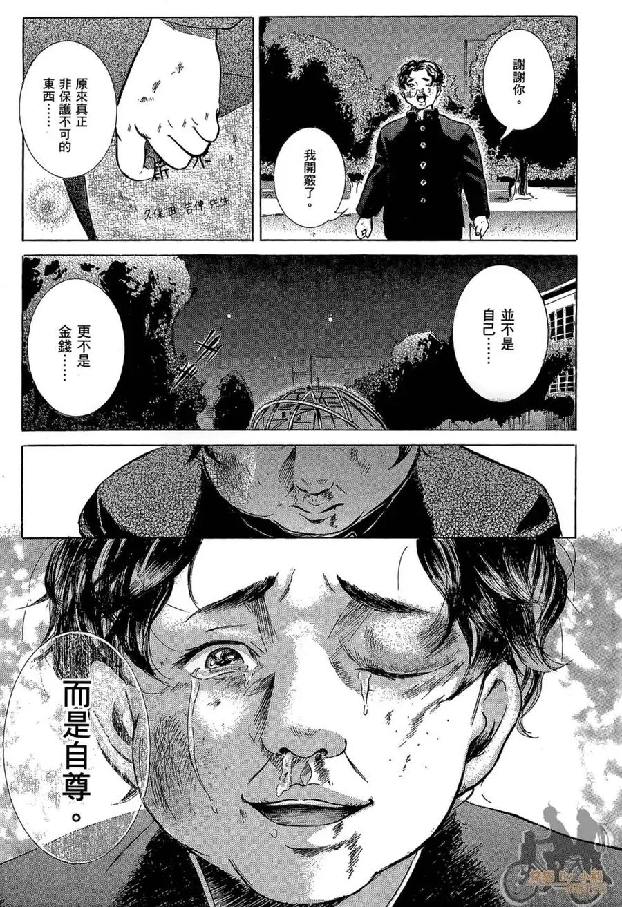 《在下坂本，有何贵干？》第01卷 第91页