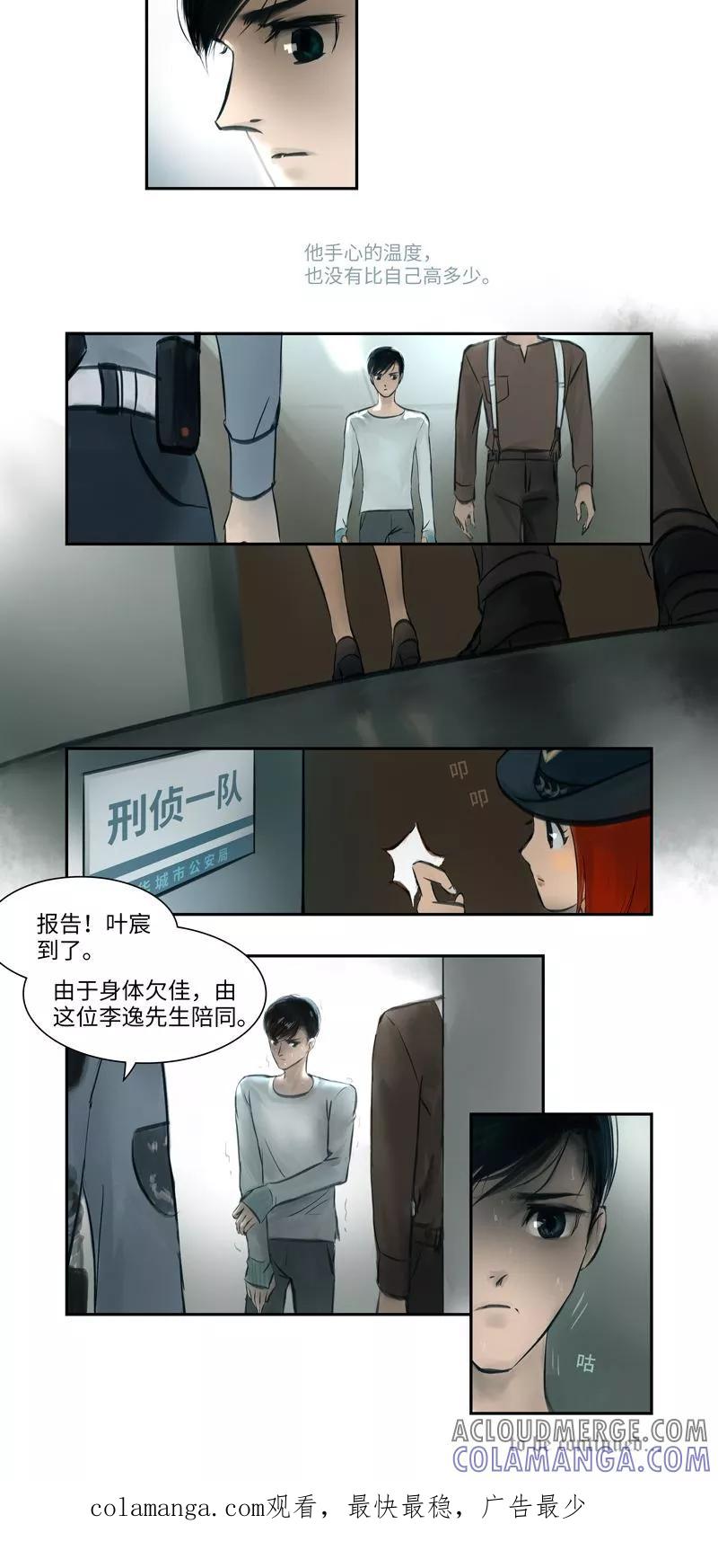 《夜刑者》第5话 彷徨 第13页