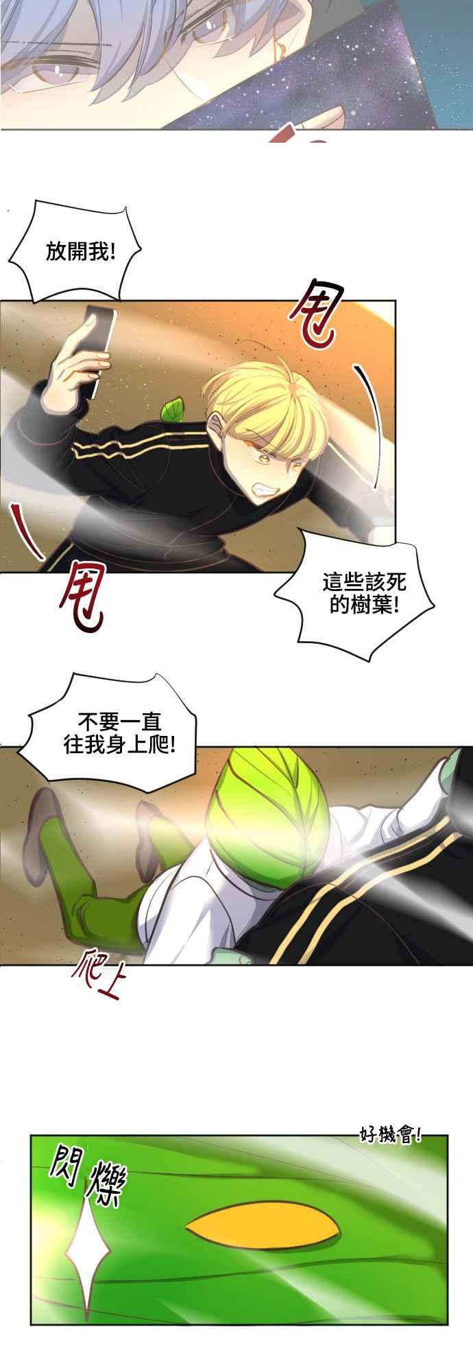 《变身外套》[第59话] 两扇门 第14页