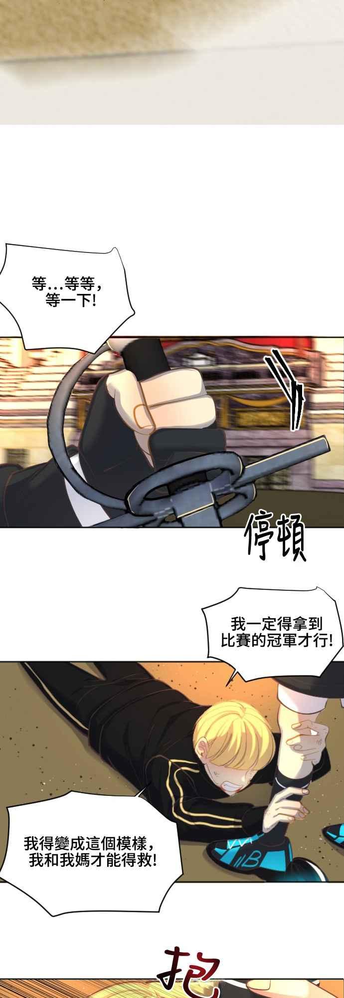 《变身外套》[第59话] 两扇门 第20页