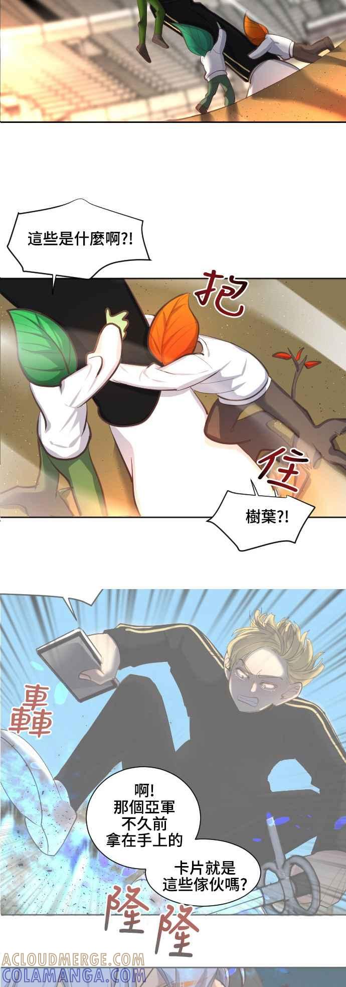 《变身外套》[第59话] 两扇门 第13页