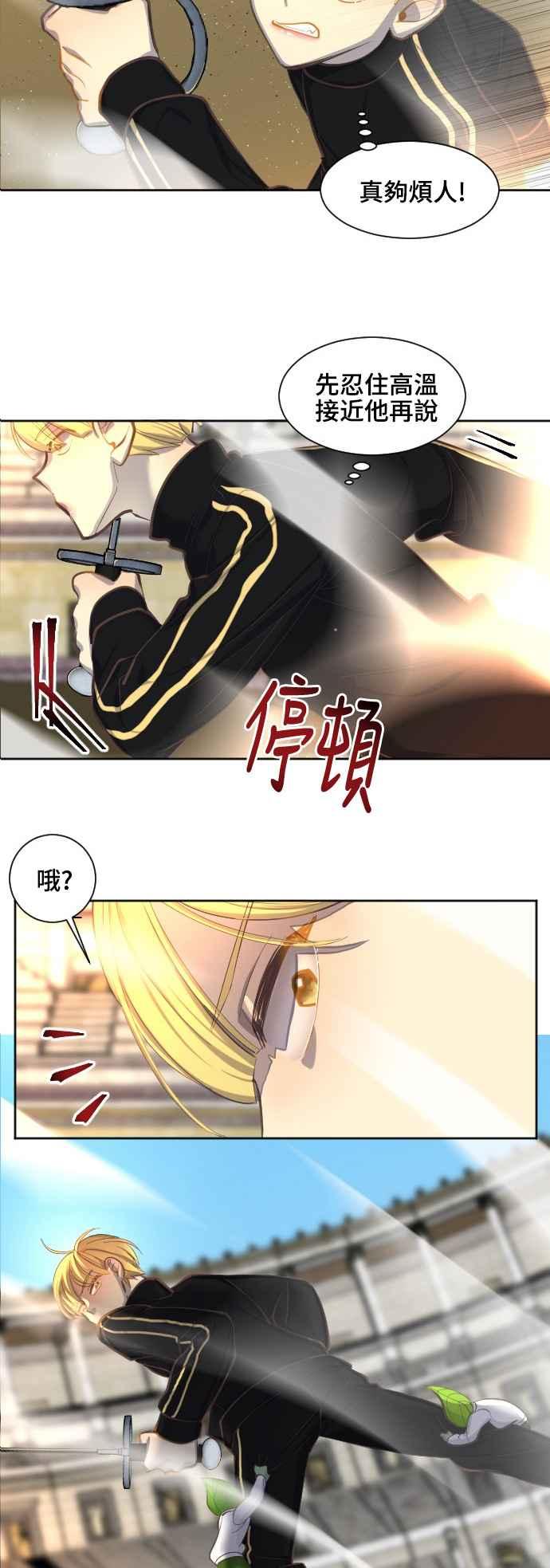 《变身外套》[第59话] 两扇门 第12页