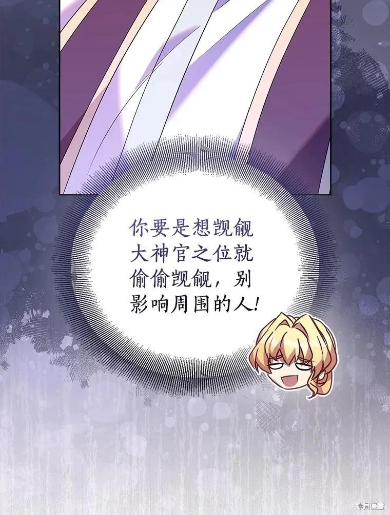 作为假圣女，却被众人迷恋？ 第68话 第110页