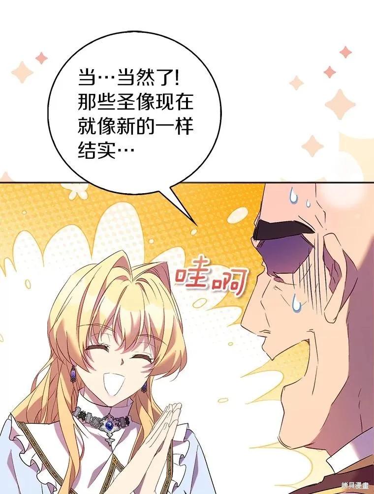作为假圣女，却被众人迷恋？ 第68话 第107页