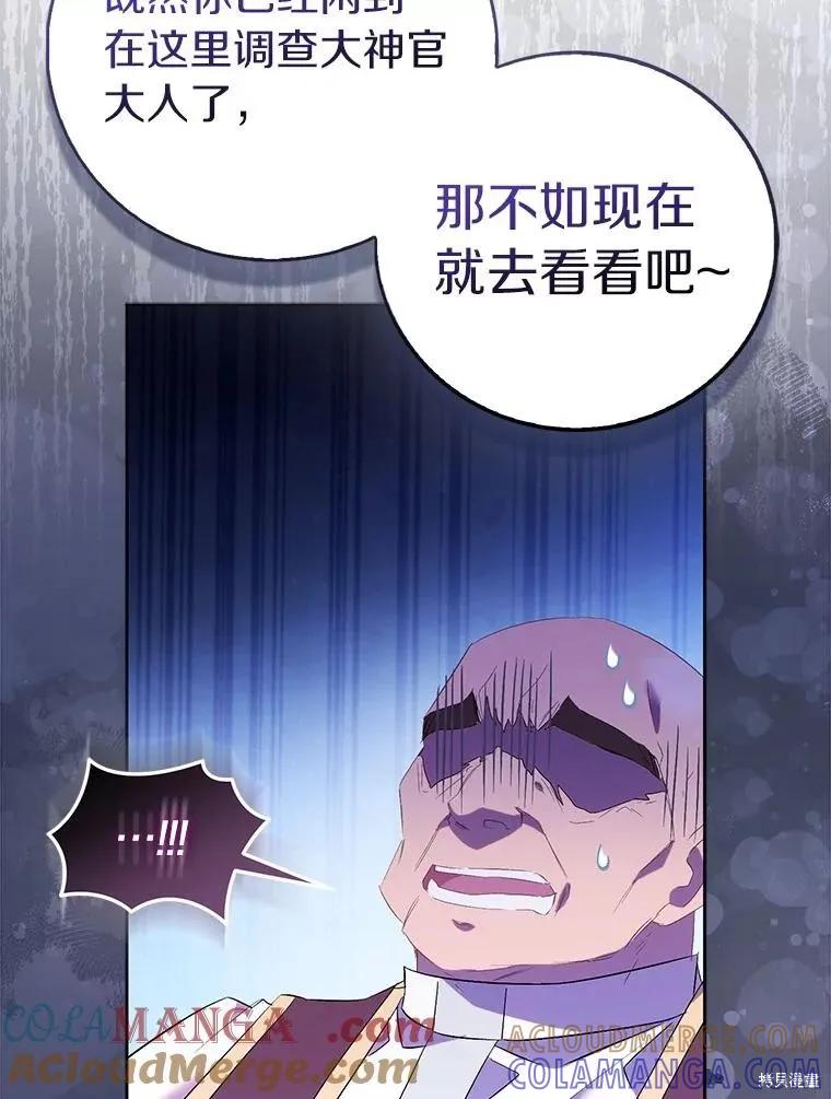 作为假圣女，却被众人迷恋？ 第68话 第109页