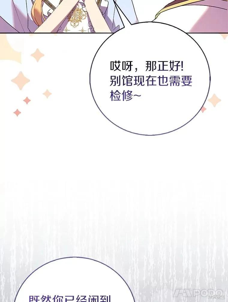 作为假圣女，却被众人迷恋？ 第68话 第108页