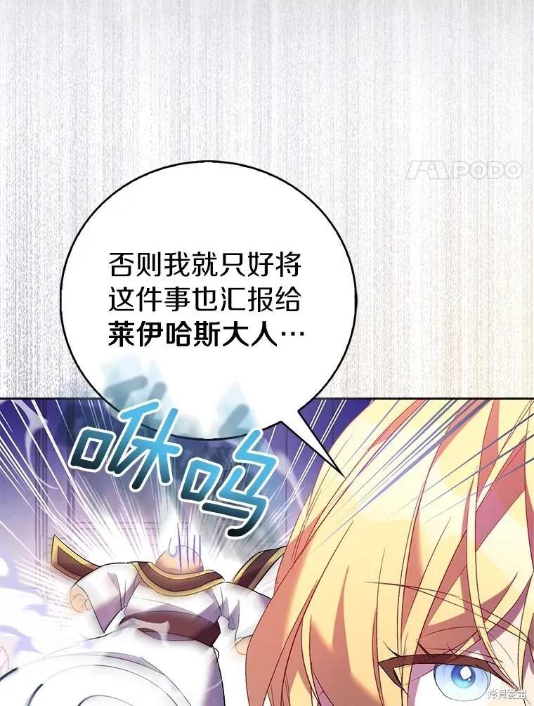 作为假圣女，却被众人迷恋？ 第68话 第111页