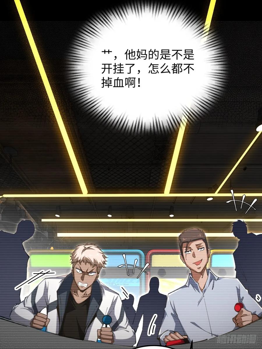 《未来都市S之觉醒了完美气运》第6话 垃圾 第42页