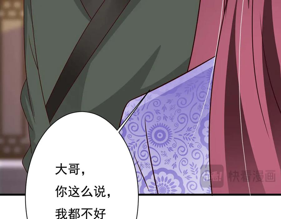 《妖孽太难撩》第70话 第81页