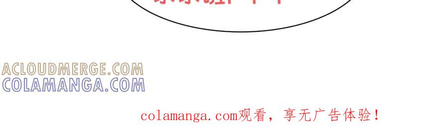 《妖孽太难撩》第70话 第85页