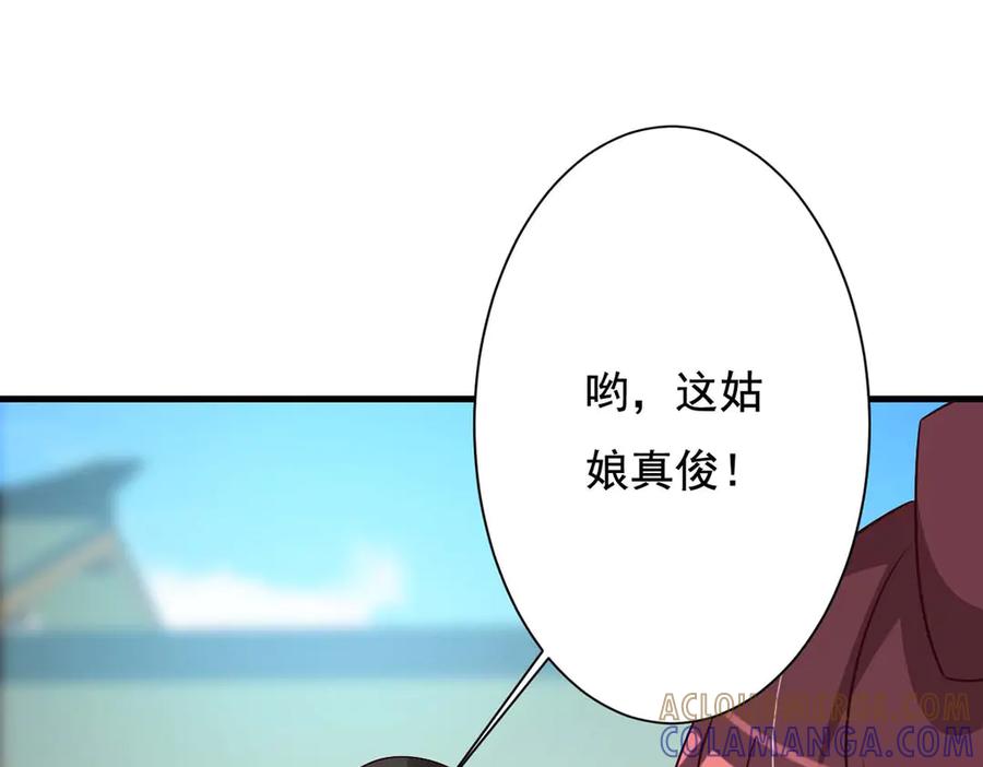 《妖孽太难撩》第70话 第79页