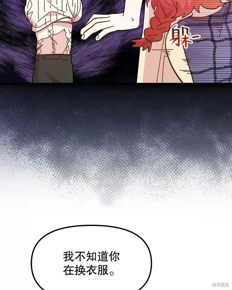 《王女在装疯卖傻》第72话 第39页