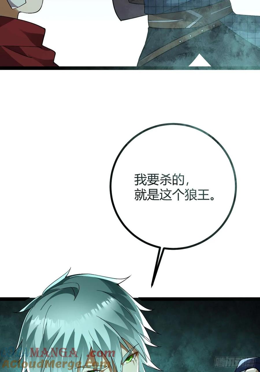 我在末世词条成神 - 007 巨狼噬人 - 第76张图