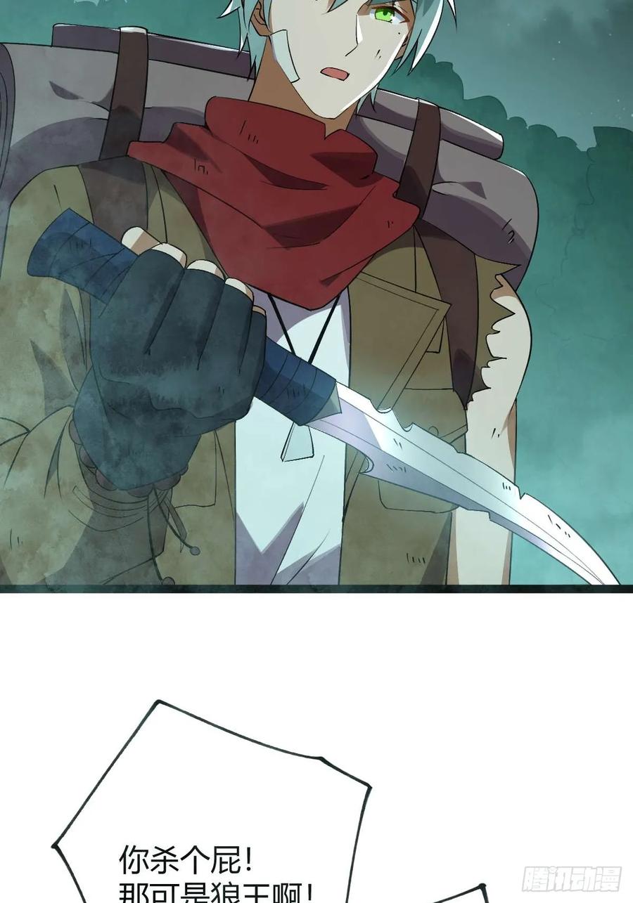 我在末世词条成神 - 007 巨狼噬人 - 第74张图