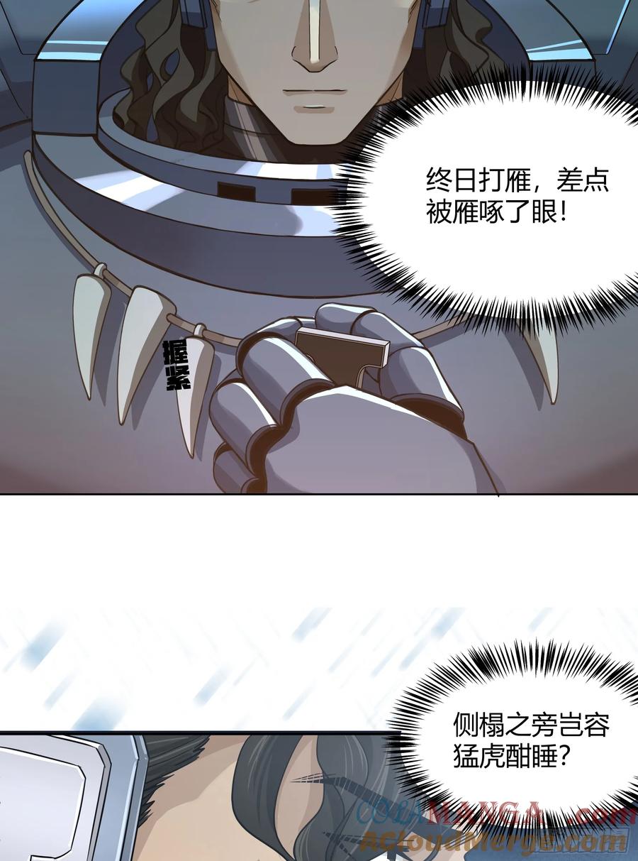 《泰拉战纪》灭绝令 第16页