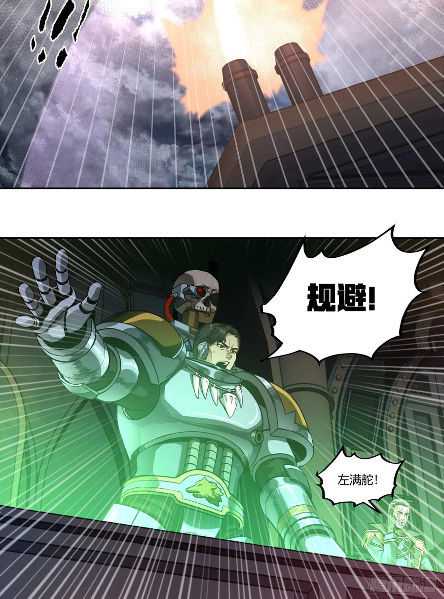 《泰拉战纪》灭绝令 第26页
