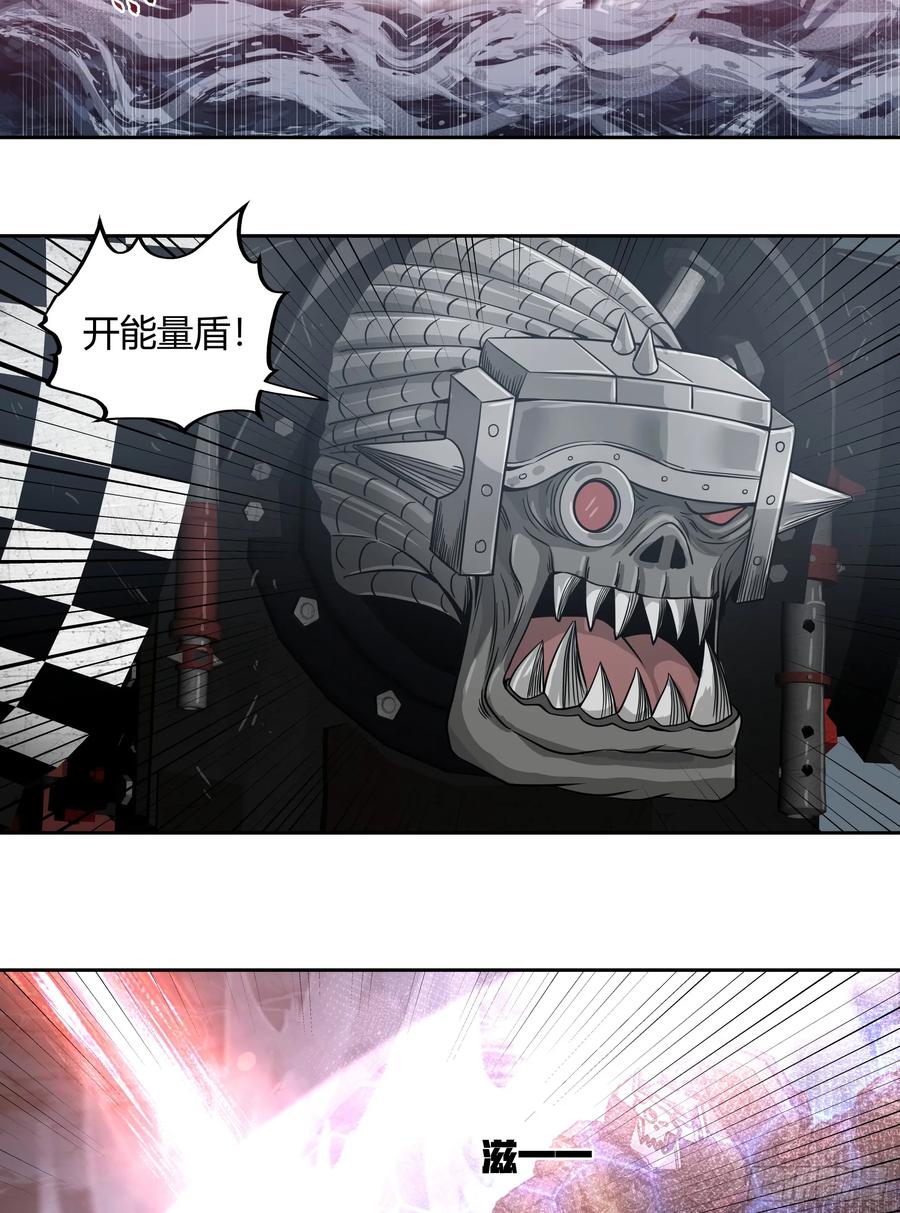 《泰拉战纪》灭绝令 第23页