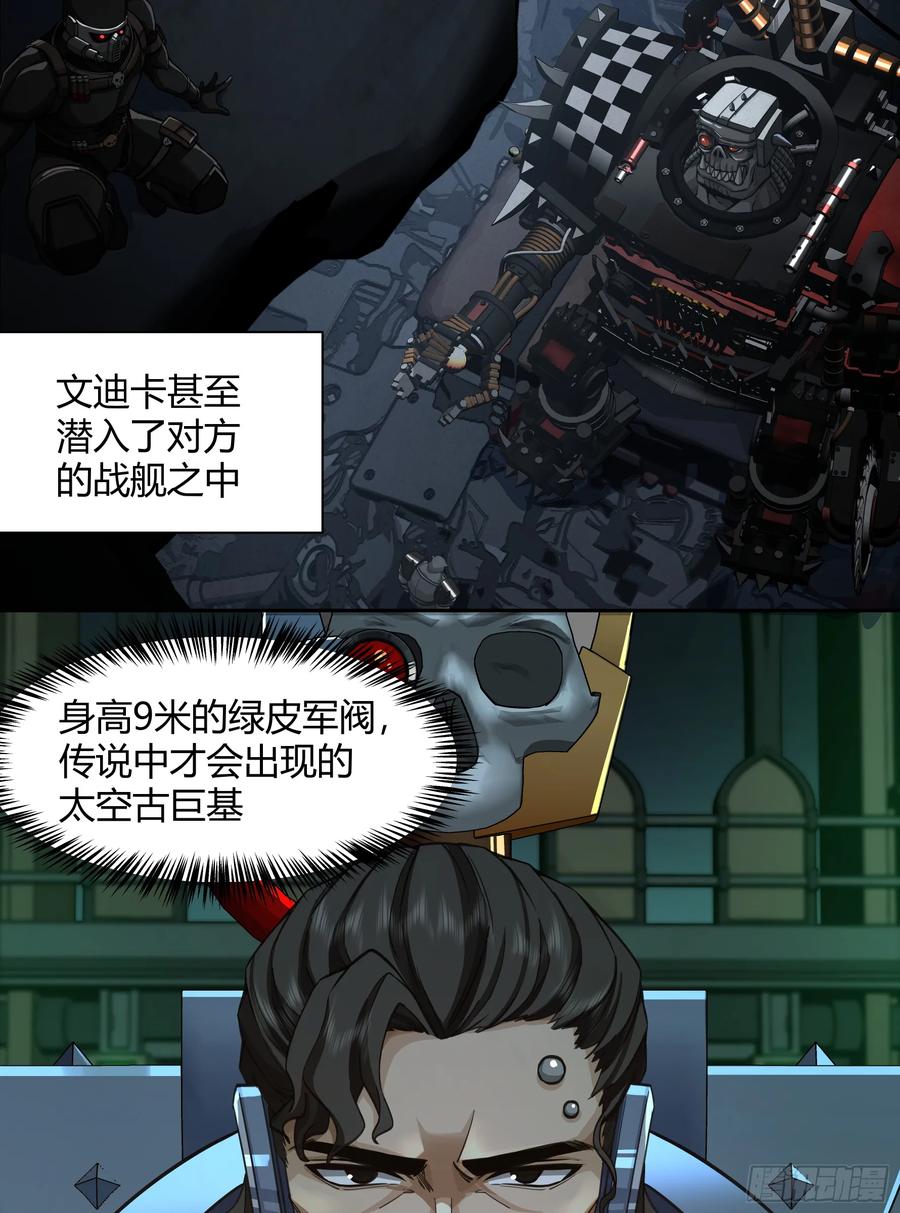 《泰拉战纪》灭绝令 第15页