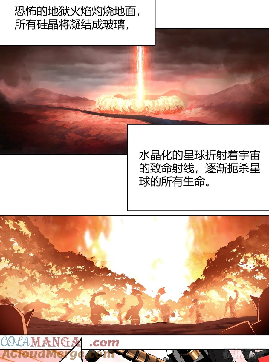 《泰拉战纪》灭绝令 第7页