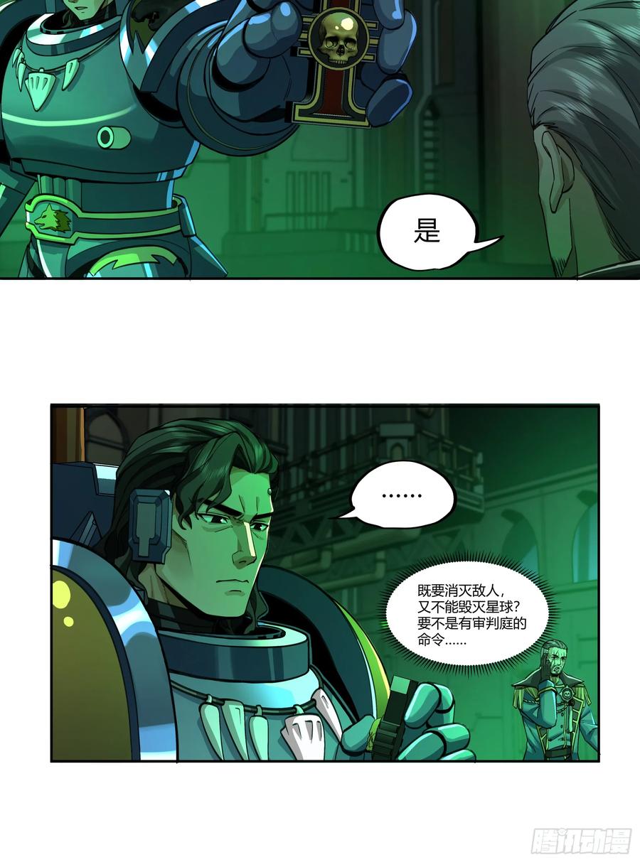《泰拉战纪》灭绝令 第11页