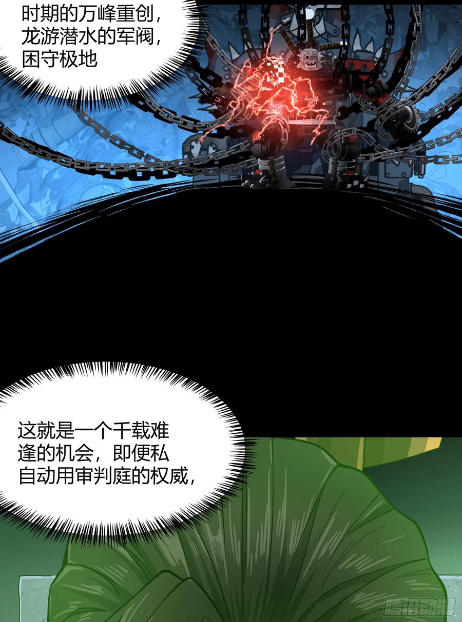 《泰拉战纪》灭绝令 第18页