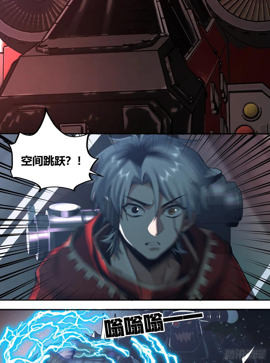 《泰拉战纪》灭绝令 第50页