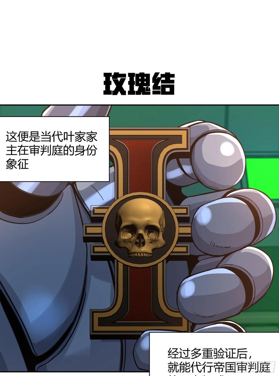 《泰拉战纪》灭绝令 第12页