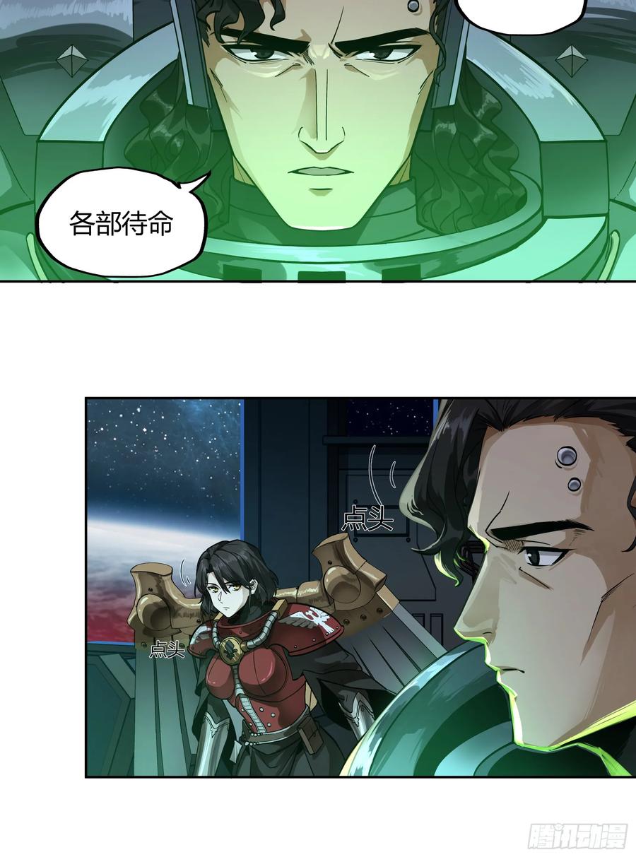 《泰拉战纪》灭绝令 第29页