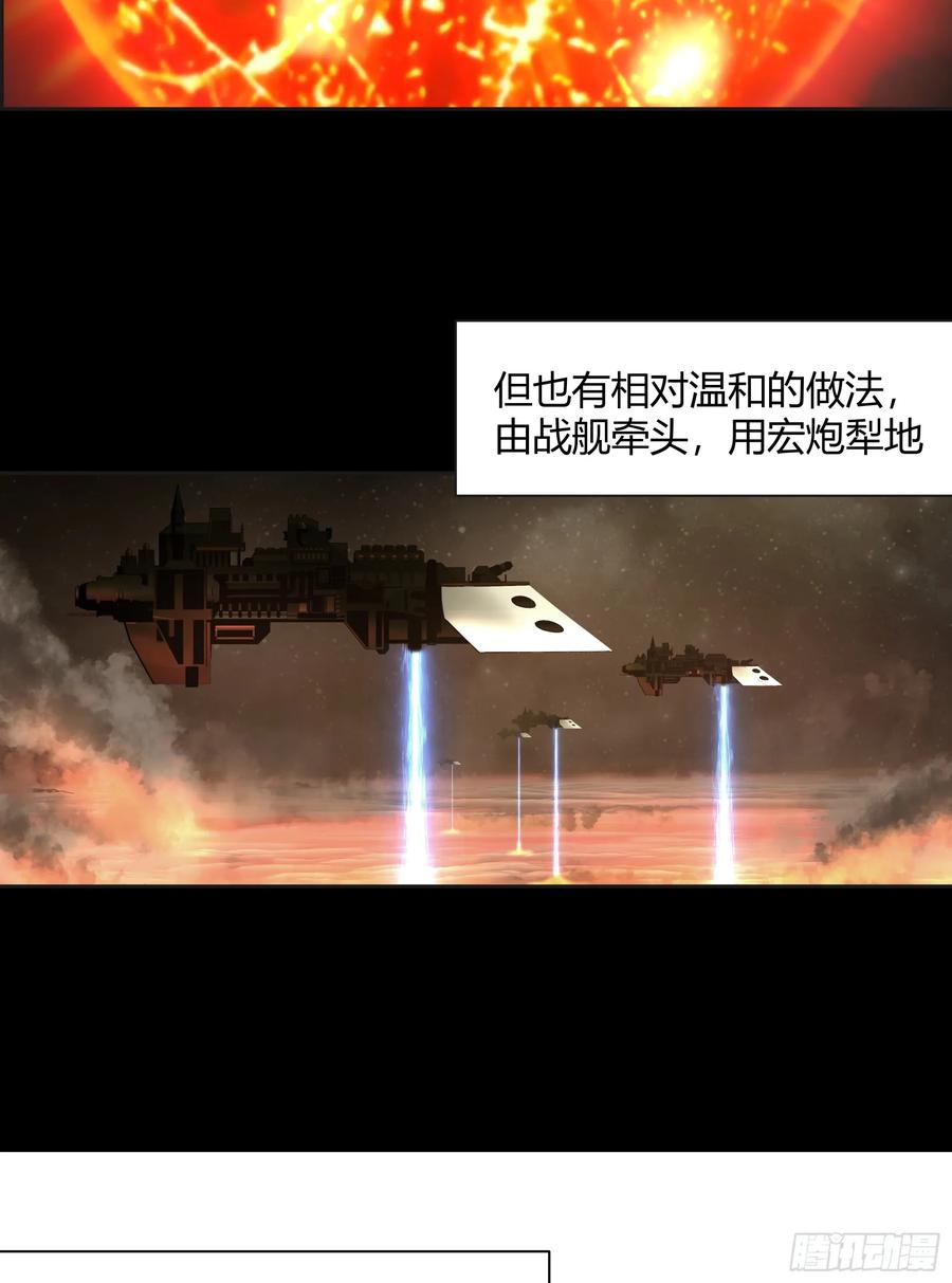 《泰拉战纪》灭绝令 第6页