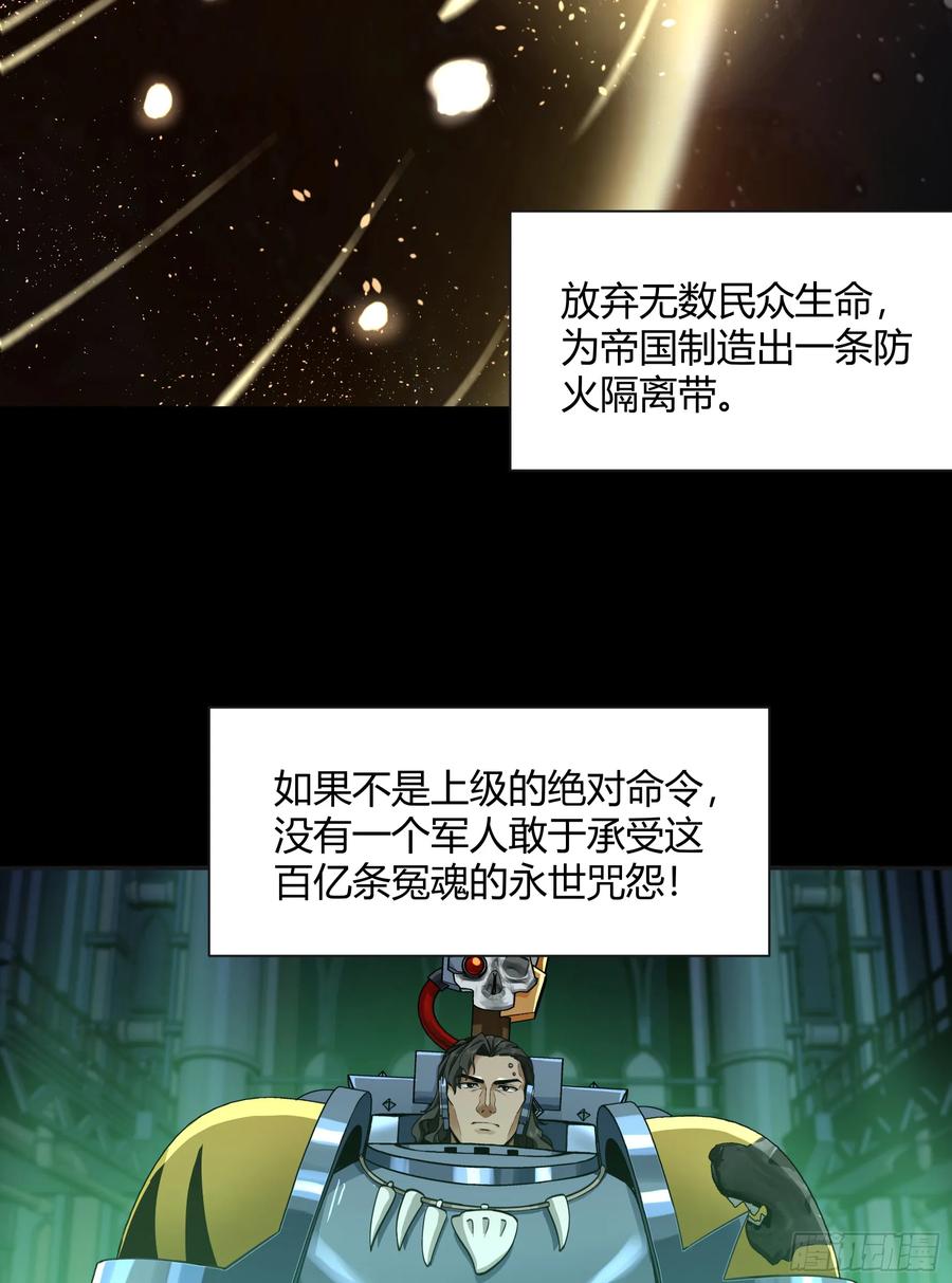 《泰拉战纪》灭绝令 第3页