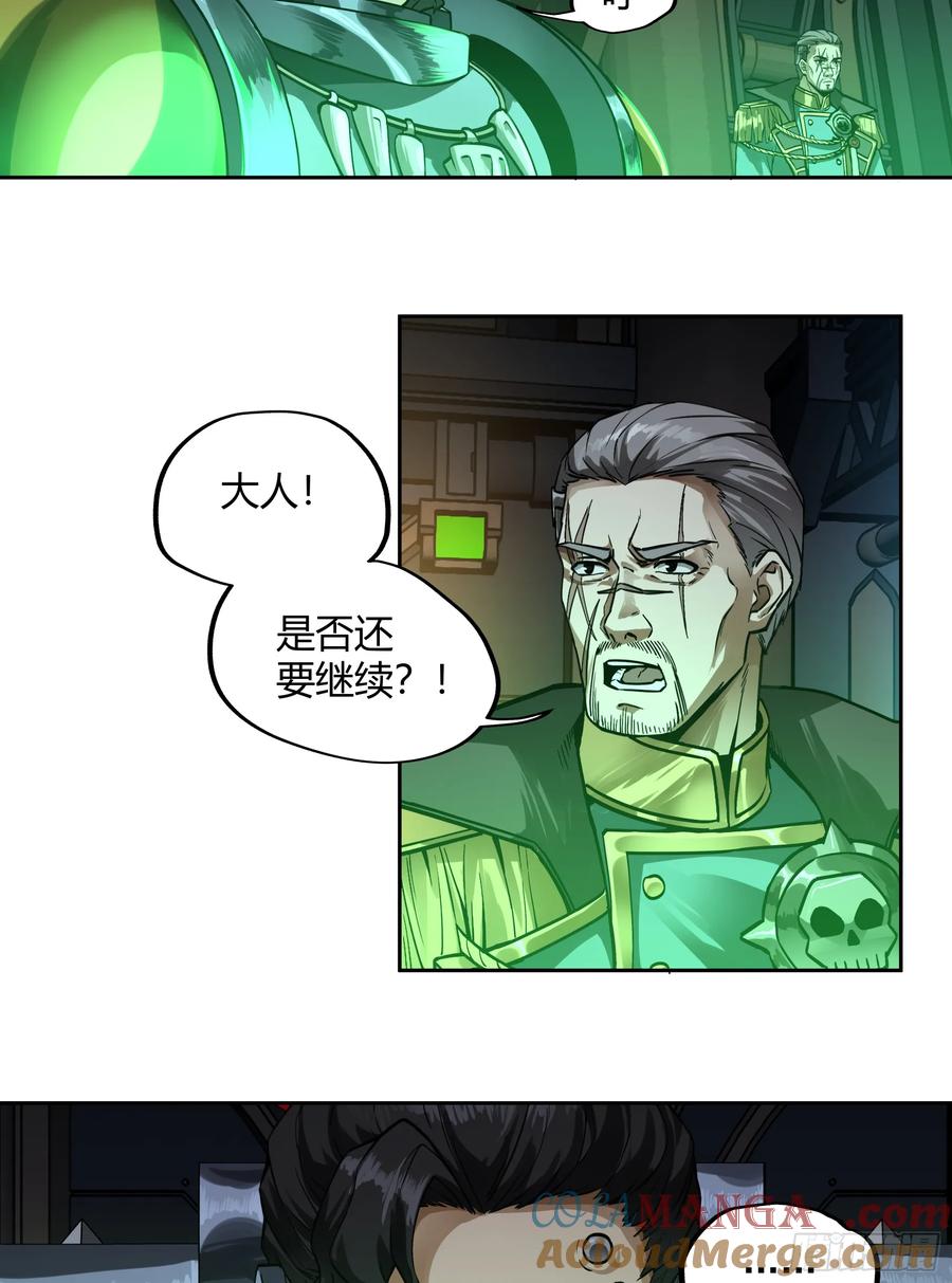 《泰拉战纪》灭绝令 第28页