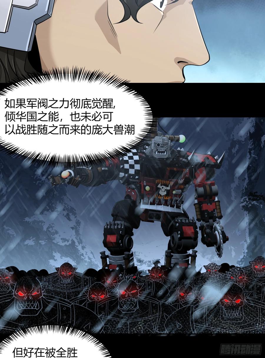 《泰拉战纪》灭绝令 第17页
