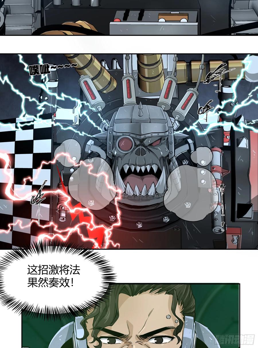 《泰拉战纪》灭绝令 第42页