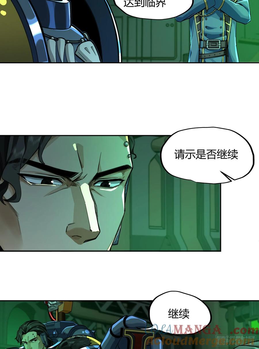 《泰拉战纪》灭绝令 第10页