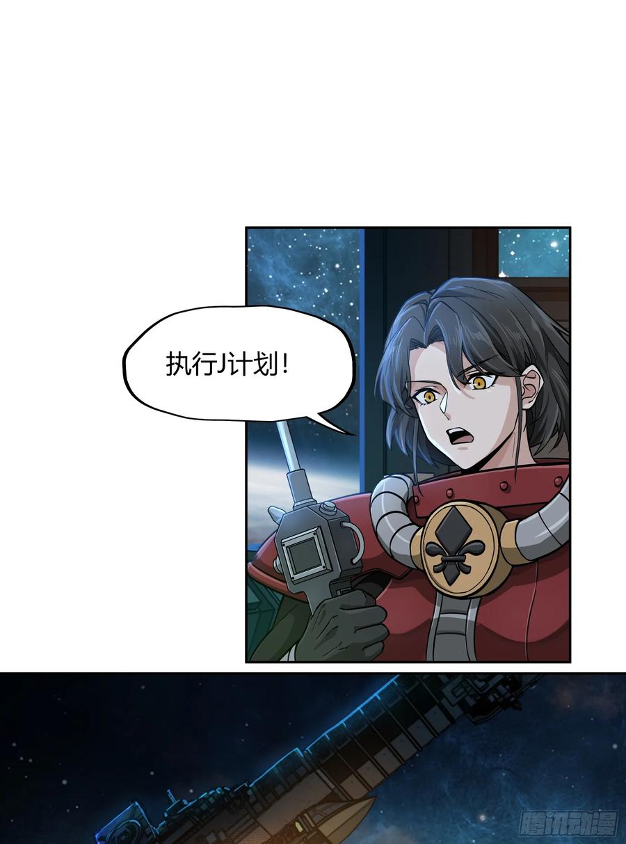 《泰拉战纪》灭绝令 第30页