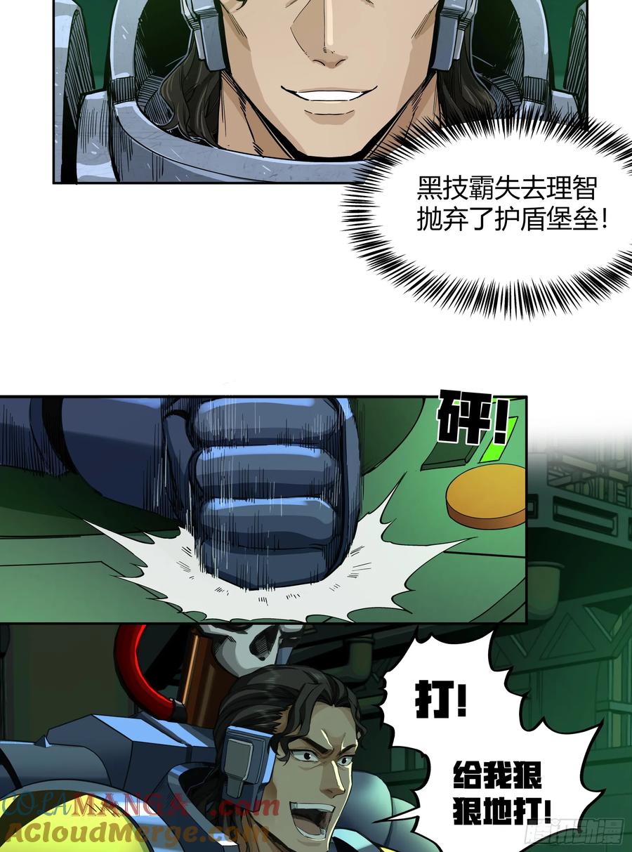 《泰拉战纪》灭绝令 第43页