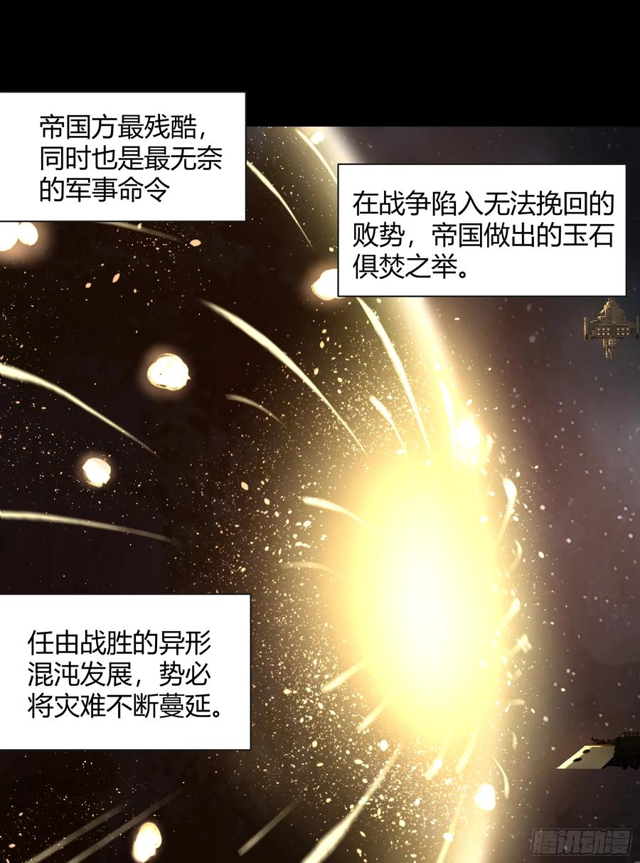 《泰拉战纪》灭绝令 第2页