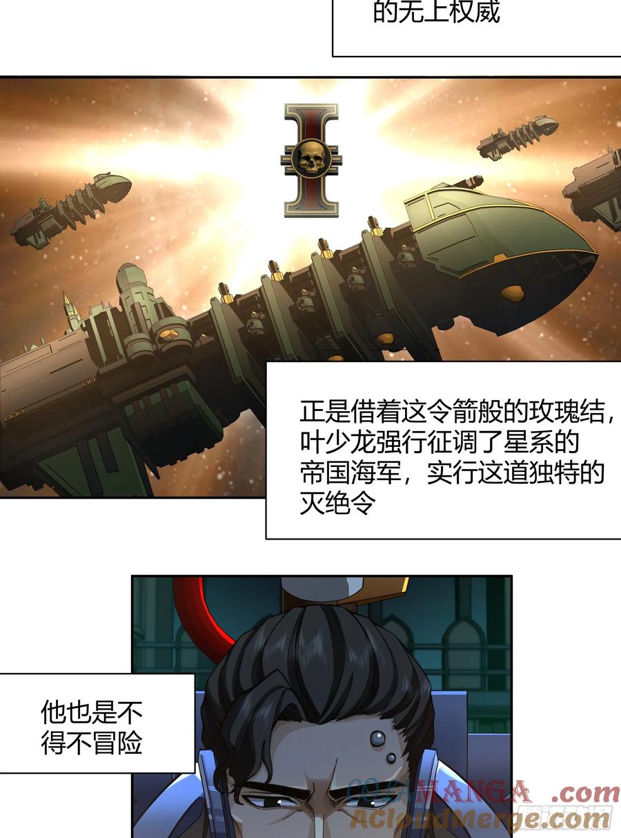 《泰拉战纪》灭绝令 第13页