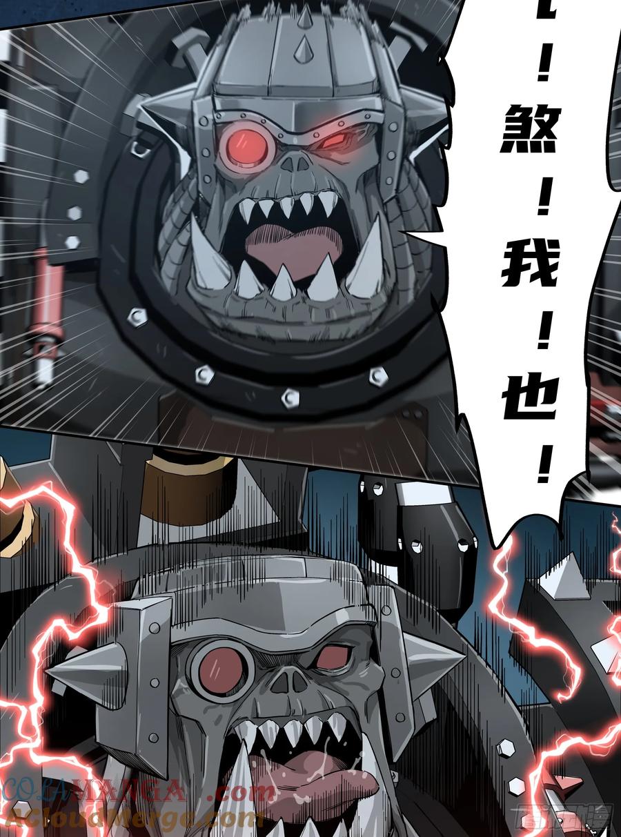 《泰拉战纪》灭绝令 第40页