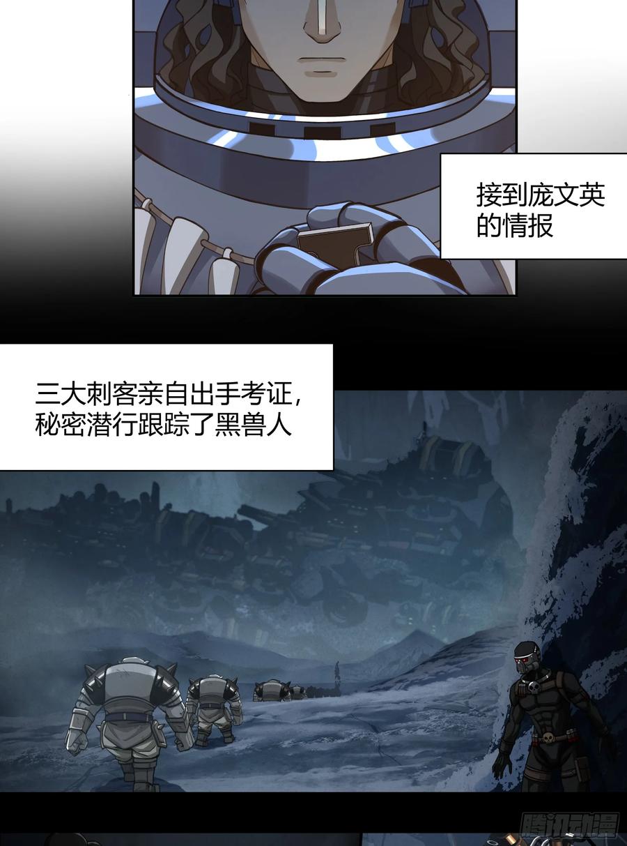 《泰拉战纪》灭绝令 第14页