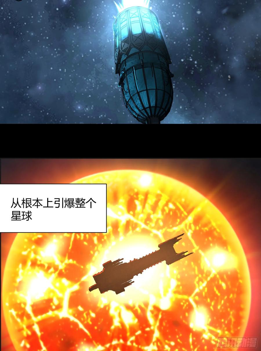 《泰拉战纪》灭绝令 第5页