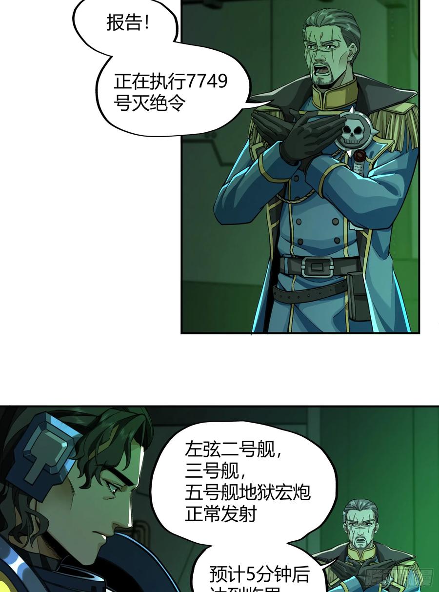 《泰拉战纪》灭绝令 第9页