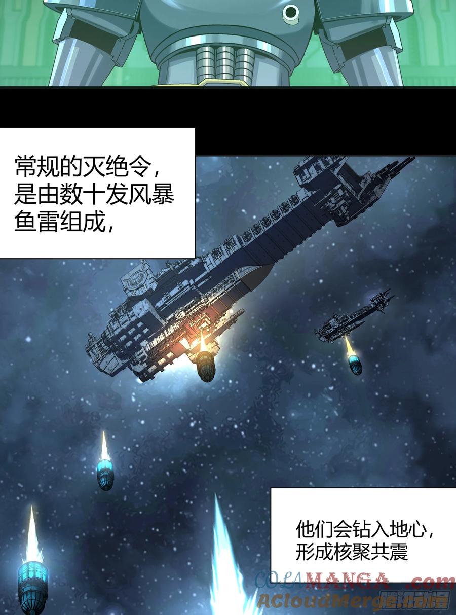 《泰拉战纪》灭绝令 第4页